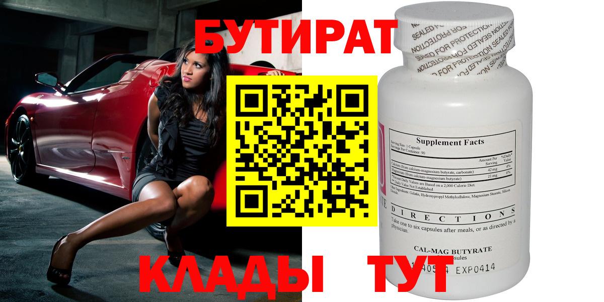 БУТИРАТ BDO Янаул