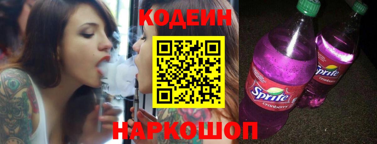 Янаул  Кодеин Purple Drank  Вход с VPN 