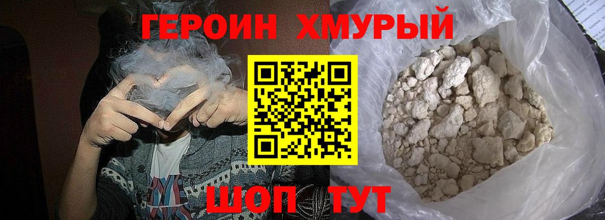 ГЕРОИН афганец Янаул