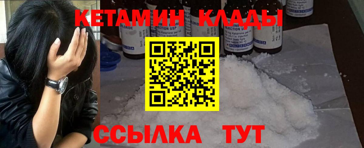 КЕТАМИН VHQ Янаул
