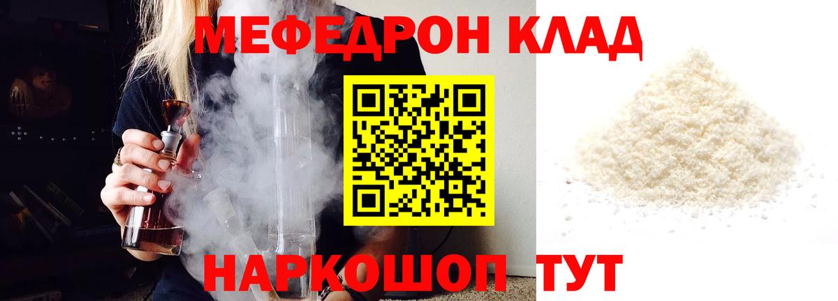 МЕФ mephedrone  Вход с VPN  Мефедрон мяу мяу  ОМГ ОМГ вход  Янаул  МЯУ-МЯУ 