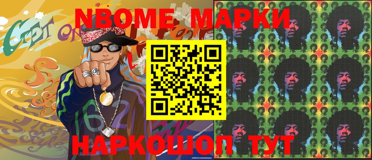 Марки NBOMe 1500мкг Янаул